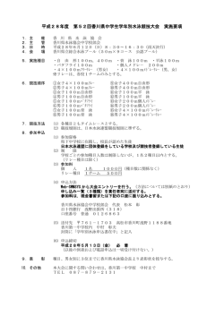 学年別水泳大会要項 - 香川県中学校体育連盟ホーム
