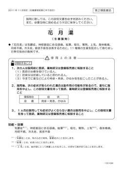 花 月 湯 - 建林松鶴堂