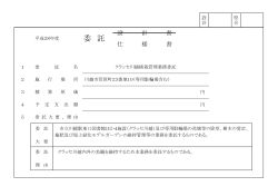 仕様書(川越市公告契約第148号（3））（PDF：310KB）