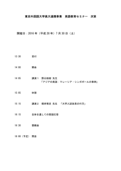 東京外国語大学高大連携事業 東京外国語大学高大連携事業 英語教育
