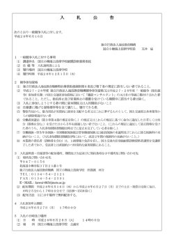入札公告（耐震診断） - 国立小樽海上技術学校