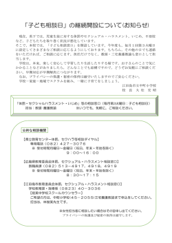 子ども相談日 - 江田島市教育委員会