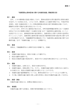 資料1 - 林野庁