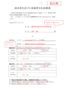記入例 - 熊本市ホームページ