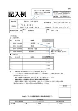 記入例 参加申込書