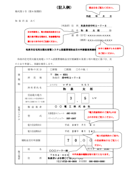 様式第1号の記入例（PDF：101.1KB）
