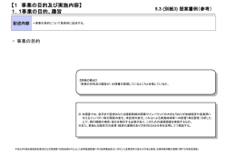 （提案書例）（PDF:759KB） - 中部経済産業局