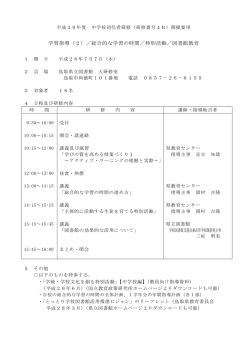 学習指導（2）／総合的な学習の時間／特別活動／図書館教育