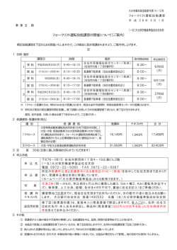 フォークリフト運転技能講習の開催について（ご案内）