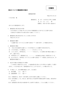 記載例 - いわき市