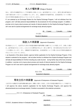 本人の誓約書 (Pledge of Student)