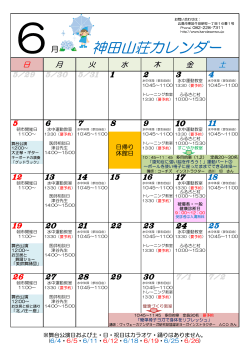 神田山荘カレンダー6月
