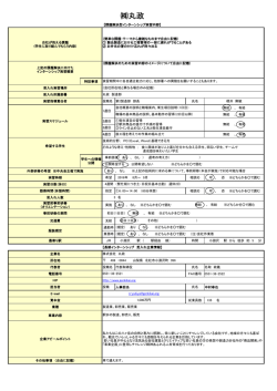 丸政 - 山梨県中小企業団体中央会