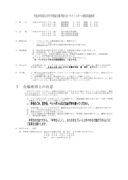 要 項 - 富山県中学校体育連盟