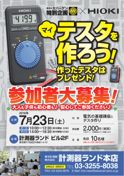 計測器ランド本店 - 計測器ランド, 東洋計測器