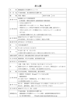 （総務課 事務（既卒・中途採用））
