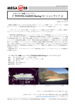 TOYOTA GAZOO Racing モーションライド