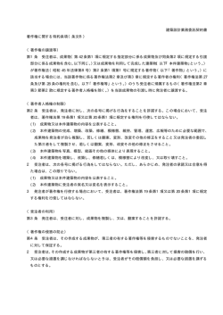 建築設計業務委託契約書 著作権に関する特約条項（条文B） （著作権の