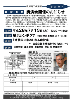講演会「地震国に求められる建設業」