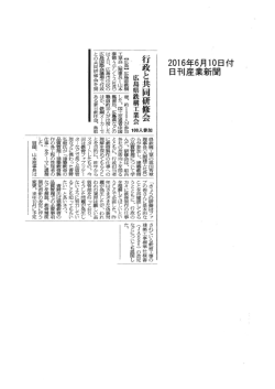 研修会開催の記事が産業新聞に掲載されました 2016年6月13日