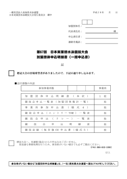 第67回 日本実業団水泳競技大会 加盟団体申込明細書（一括申込書）
