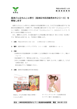 高津どんなもんじゃ祭り報道発表資料(PDF形式, 94KB)