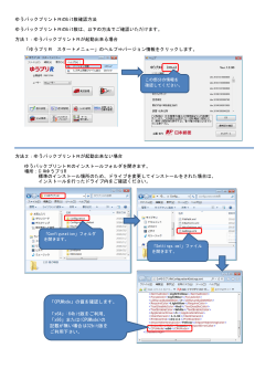 ゆうパックプリントRのbit数確認方法 ゆうパックプリントRのbit数は