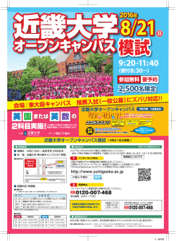 近大オープンキャンパス模試