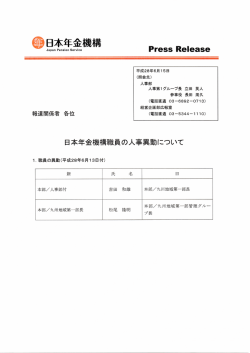 Page 1 日本年金機構 Japan Pension Service Press Release 平成28