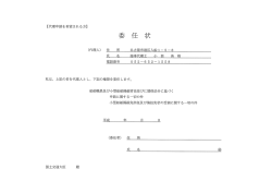 小型旅客安全講習委任状