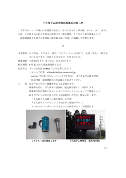 下久保ダム節水標語募集のお知らせ