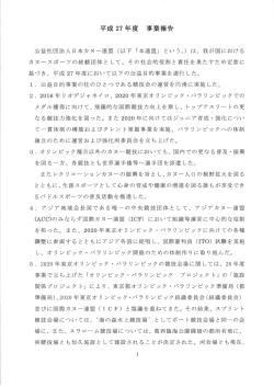 平成27年度事業報告
