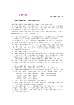 校長BLOG「学校教育目標について」