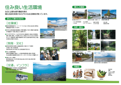 姶良市の生活環境（PDF：236KB）
