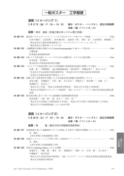 一般ポスター 工学基礎