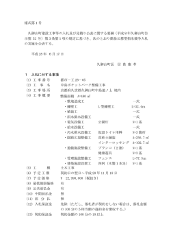 中島ポケットパーク整備工事(サイズ：352.40KB)