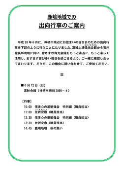 茨城県神栖市