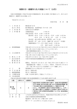 簡水第28-10号 姫川簡易水道 水道管布設（その10）工事