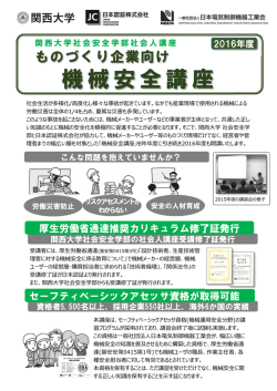 講座の案内(日本認証株式会社のウェブサイト)