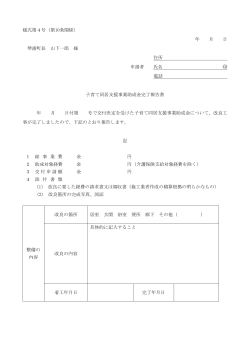 様式第4号（第10条関係） 年 月 日 琴浦町長 山下一郎 様 住所 申請者