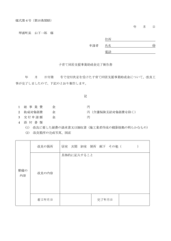 様式第4号（第10条関係） 年 月 日 琴浦町長 山下一郎 様 住所 申請者