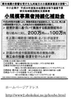 Page 1 |態本地震の影響を受けた九型方の小選者の皆様へ｡ 中小企業