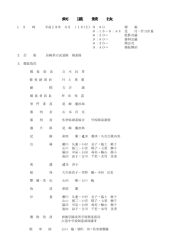 剣道部組み合わせ