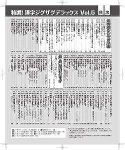 特選！漢字ジグザグデラックス Vol.5