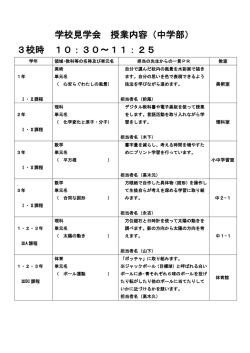 中学部 授業内容［PDFファイル］