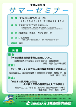 講演2 内容 報告 講演1 - 公益財団法人ちば県民保健予防財団