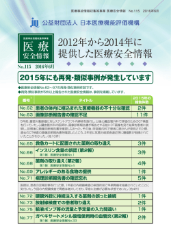 医療事故情報収集等事業