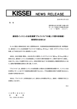 （口腔内崩壊錠）新発売のお知らせ【PDF/259kb】