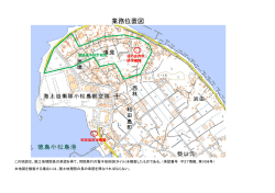 業務位置図 - 小松島市