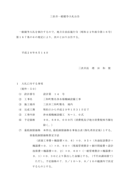 三次市一般競争入札公告 一般競争入札を執行するので，地方自治法